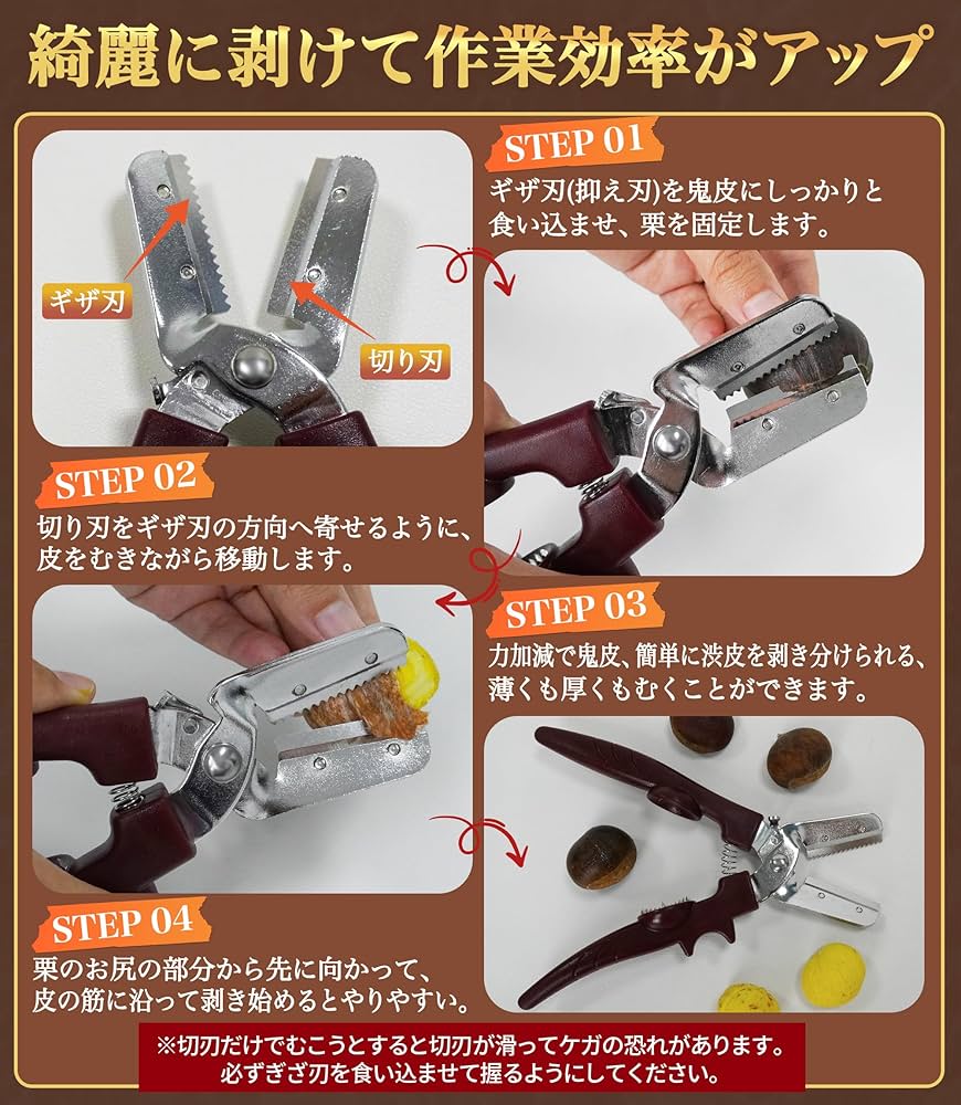 Amazon | GOKEI 栗むき器 栗剥き器 十字切り 栗 皮むき 栗の鬼皮